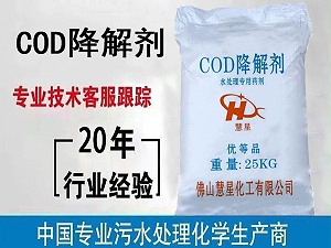 COD废水处理方法