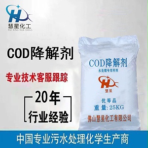 COD降解剂配方研发，COD去除剂厂家，COD降解剂批发出售