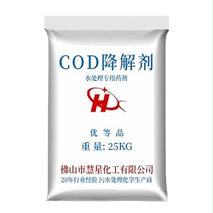 cod去除剂供应