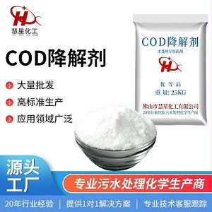 cod去除剂快速解决油墨废水cod超标处理