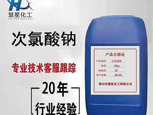 关于污水处理，次氯酸钠有话说。