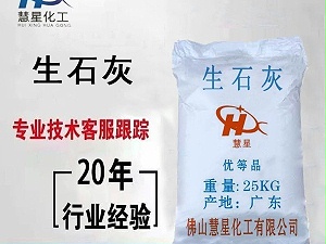 快速了解生石灰（氧化钙）的小知识