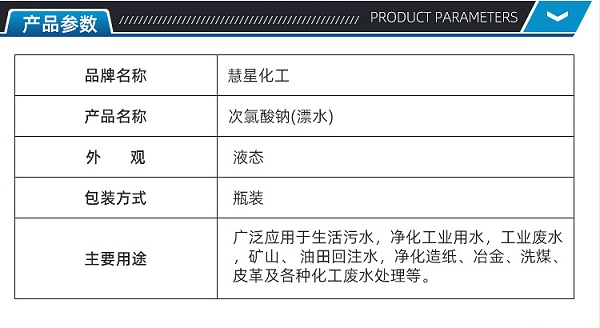 次氯酸钠