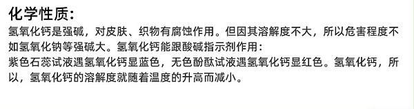 氢氧化钙