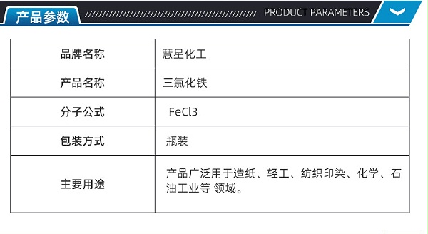 三氯化铁