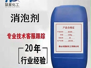 《细节决定成败：消泡剂的第10001种选择》