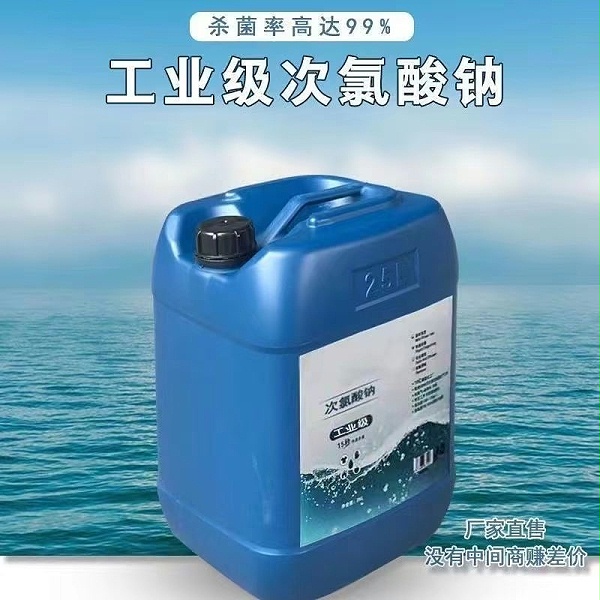 次氯酸钠俗称叫什么