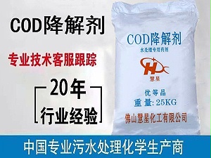 简单快速了解COD降解剂