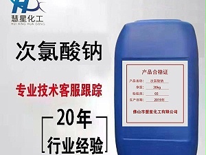 漂白水(次氯酸钠)的清洁机制及原理