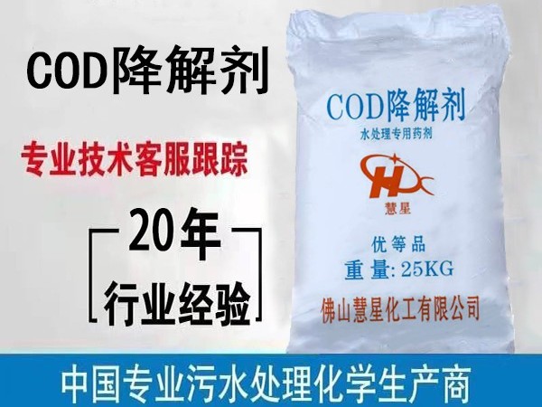 COD废水处理方法