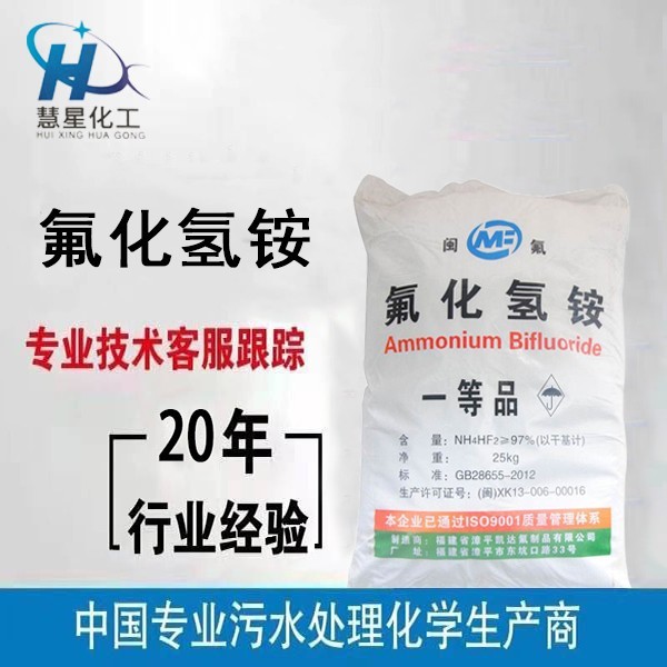 工业氟化氢铵厂家