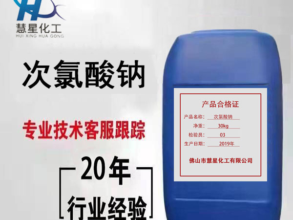关于污水处理，次氯酸钠有话说。