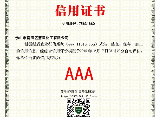 AAA信用证书