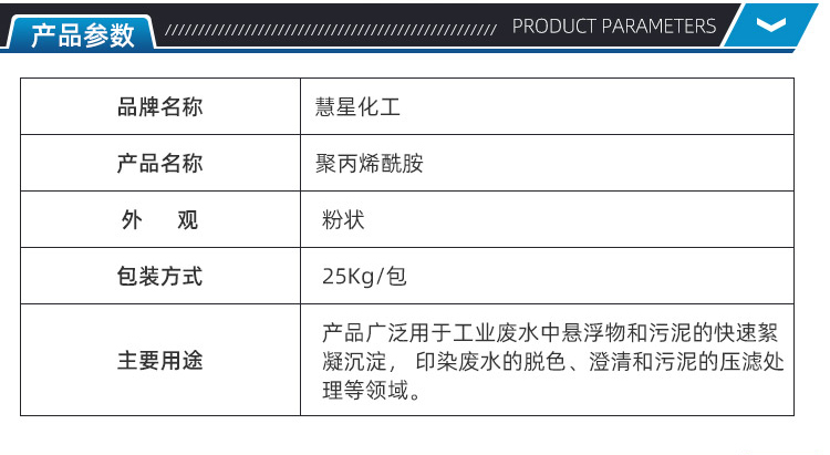 聚丙烯酰胺