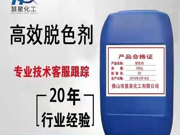 哪些净水剂的脱色效果比较好呢？-慧星化工