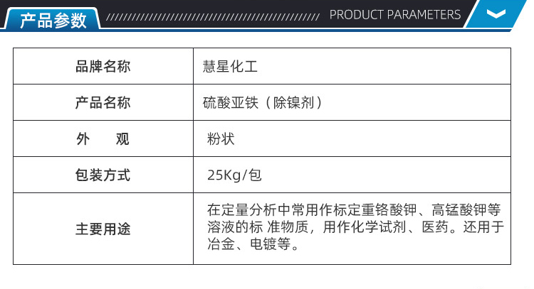 硫酸亚铁