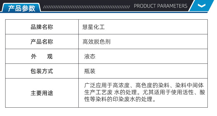 高效脱色剂