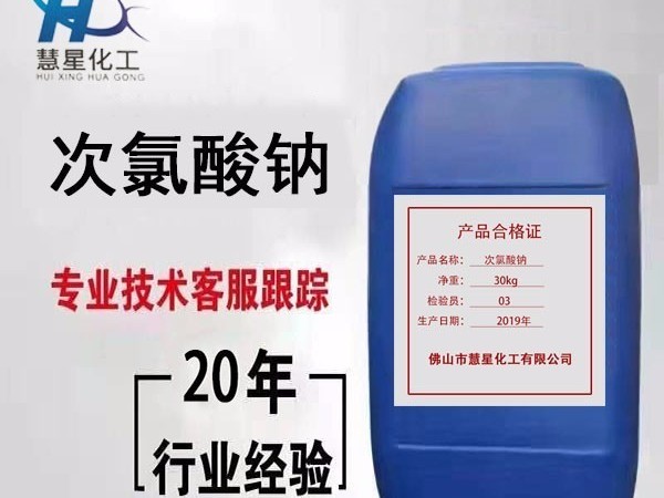 漂白水(次氯酸钠)的清洁机制及原理