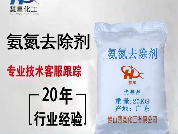 如何快速选择氨氮降解剂？