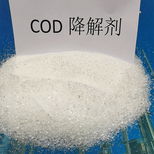 COD降解剂 COD降解剂